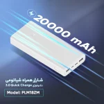 پاوربانک شیائومی اصل مدل PLM18ZM ظرفیت 20000